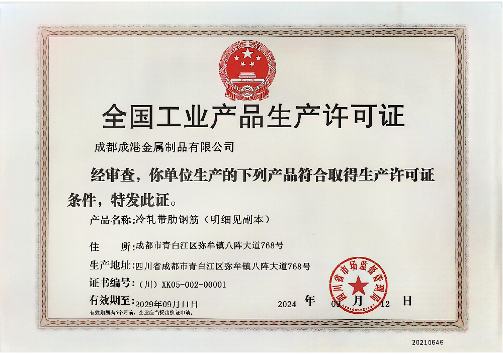 全國(guó)工業(yè)產(chǎn)品生產(chǎn)許可證